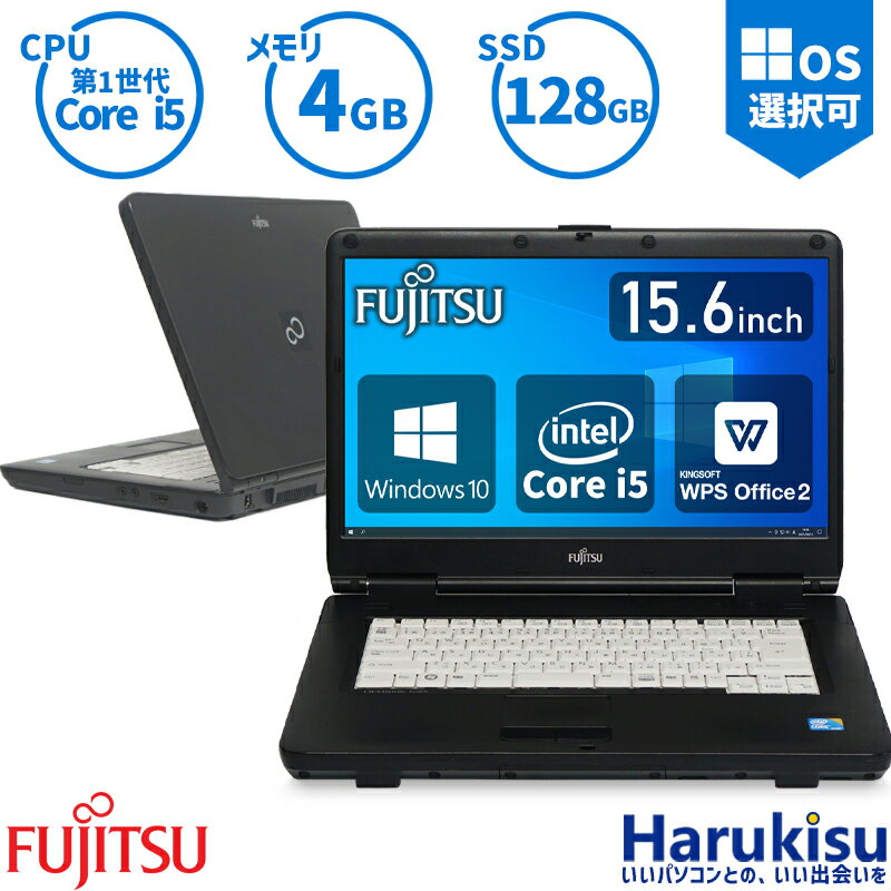 楽天ハルキス【大感謝セール!5％OFF!】 即日発送 Fujitsu 富士通 LIFEBOOK A550 Windows10 15.6インチワイド Corei5 新品SSD128GB メモリ 4GB 無線LAN DVDドライブ 30日動作保証 パソコン 中古パソコン 中古PC リフレッシュPC