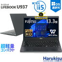 【マラソン限定★最大5000円OFF】 富士通 LIFEBOOK U937 第7世代 Core i5 メモリ 8GB 爆速 SSD 128GB/256GB/512GB/1TB WEBカメラ付き 13.3インチ FHD Wifi Bluetooth Office付 HDMI USB3.0 中古 パソコン 中古PC 中古ノートパソコン Windows 11 搭載 Windows10