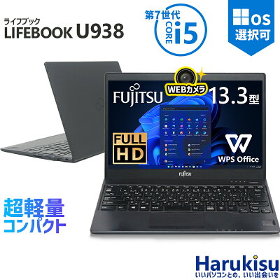 【★最大100%ポイント】富士通 LIFEBOOK U938 第7世代 Core i5 大容量メモリ 新品爆速 SSD 128GB/256GB/512GB/1TB Wi-fi Bluetooth 13.3インチ FHD Webカメラ付き Office付 HDMI USB-C USB3.0 パソコン 中古PC 中古ノートパソコン Win 11 搭載 Win10 - Image 1