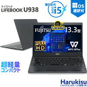  富士通 LIFEBOOK U938/第8世代 Core i5/メモリ:8GB/12GB/M.2 SSD:128GB/256GB/512GB/1TB/Wi-fi/Bluetooth/13.3インチ/FHD/Webカメラ/Office/HDMI/USB-C/ USB3.0 パソコン 中古PC 中古ノートパソコン Windows11