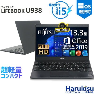【★最大100%ポイント】富士通 LIFEBOOK U938/第8世代 Core i5/メモリ:8GB/12GB/M.2 SSD:128GB/256GB/512GB/1TB/Wi-fi/Bluetooth/13.3インチ/FHD/Webカメラ/Office/HDMI/USB-C/ USB3.0 パソコン 中古PC 中古ノートパソコン Windows11 - Image 1