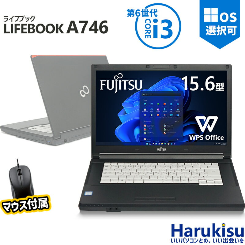 【大感謝セール!5%OFF!】 【有線マウス付属】富士通 LIFEBOOK A746 第6世代 Core i3 大容量メモリ 新品爆速 SSD 128GB/256GB/512GB/1TB Wi-fi 15.6インチ Office付 HDMI USB3.0 中古 パソコン 中古PC 中古ノートパソコン Windows11 Windows10