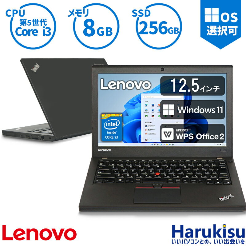 楽天ハルキスLenovo ThinkPad X250 新品SSD:256GB搭載 第5世代 Core i3 メモリ:8GB ノートパソコン Webカメラ 12.5インチ ビジネス モバイル WIFI 無線LAN Bluetooth Office付 VGA 中古 パソコン 中古PC 中古ノートパソコン Windows11