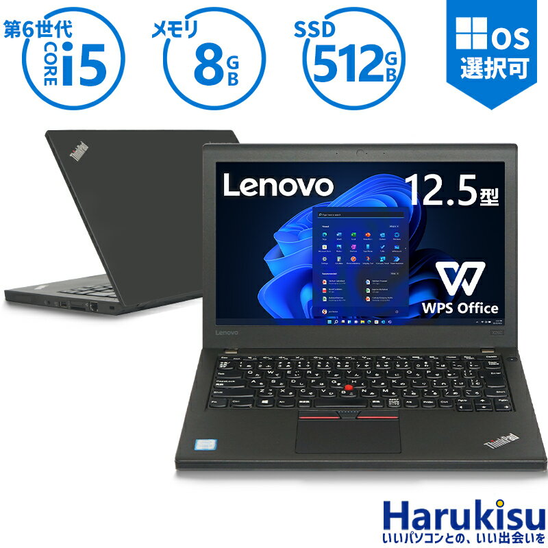 【大感謝セール!5%OFF!】 Lenovo ThinkPad X260 高性能 第6世代 Core i5-6200U SSD512GB メモリ8GB ノートパソコン 12.5インチ ビジネス モバイル HDMI WIFI 無線LAN Bluetooth Office付 SDカードスロット Windows11 中古 パソコン 中古PC Windows10