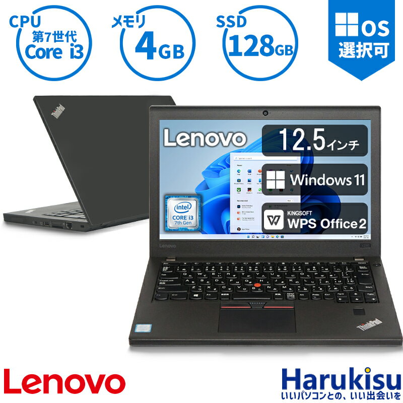 楽天ハルキス【激安!数量限定】Lenovo ThinkPad X270 高性能 第7世代 Core i3-7100U 新品爆速SSD128GB メモリ4GB ノートパソコン Webカメラ 12.5インチ ビジネス モバイル Type-c HDMI WIFI 無線LAN Bluetooth Office付 SDカード Windows11 中古 パソコン 中古PC Windows10