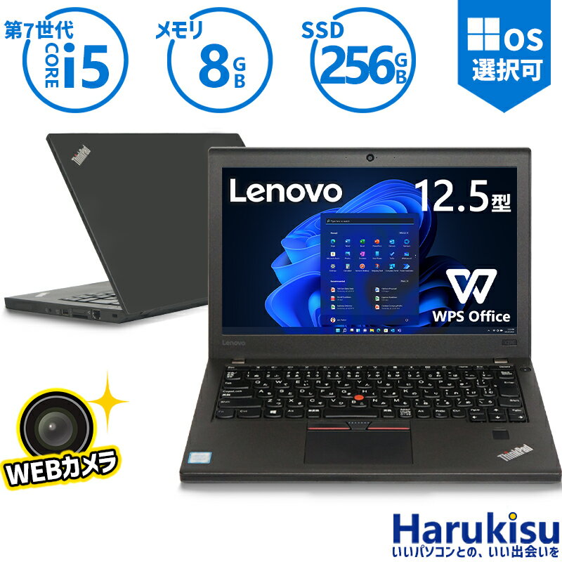【激安！数量限定！】Webカメラ付き Lenovo ThinkPad X270 高性能 第7世代 Core i5-7300U SSD 256GB メモリ 8GB ノートパソコン 12.5インチ モバイルPC Type-c HDMI WIFI 無線LAN Bluetooth Office付 SDカードスロット Windows11 中古 パソコン 中古PC