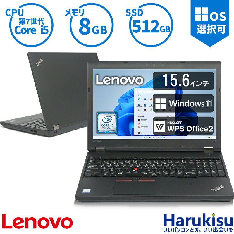 【マラソン★最大100 ポイントバック】高性能第7世代 ビジネスモデル Lenovo ThinkPad L570 Core i5-7200U 新品SSD 512GB メモリ 8GB 15.6インチ DVDマルチ WIFI 無線LAN Office付 Bluetooth VGA miniDP 中古 パソコン PC 中古ノートパソコン Windows11 Windows10