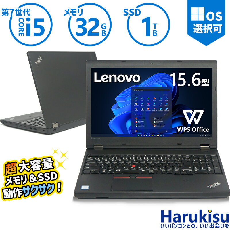 【大感謝セール!5%OFF!】 【新品SSD 1TB×メモリ 32GB】Lenovo ThinkPad L570 第7世代 Core i5-7200U 大画面 15.6インチ DVDマルチ WIFI 無線LAN Office付 Bluetooth VGA miniDP 中古 パソコン PC 中古ノートパソコン Windows 11 Windows10