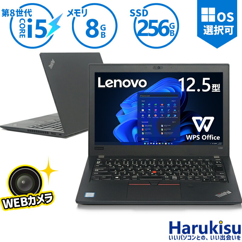 【激安 数量限定】Lenovo ThinkPad X280 高性能 第8世代 Core i5-8250U 新品高速SSD256GB メモリ8GB ノートパソコン Webカメラ 12.5インチ ビジネス モバイル USB Type-c HDMI WIFI 無線LAN Bluetooth Office付 MicroSD対応 Windows11 搭載 中古 パソコン 中古PC Windows10