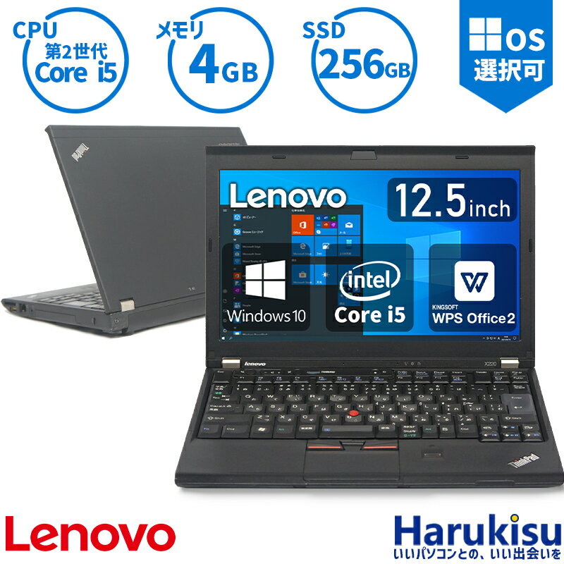 【マラソン★最大100 ポイントバック】Lenovo ThinkPad X220 軽量 Core i5 Windows10搭載 新品爆速 SSD 256GB メモリ 4GB 12.5インチ液晶 無線LAN SDカード VGA USB DisplayPort Windows ビジネス モバイル WIFI 中古ノートPC 中古 中古パソコン