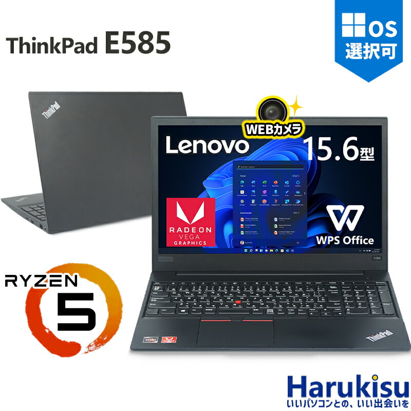 楽天ハルキス【内蔵WEBカメラ×テンキー】Lenovo ThinkPad E585/AMD Ryzen 5 2500U/メモリ: 8GB/16GB/新品 SSD:256GB/512GB/1TB/Wi-fi/Bluetooth/15.6インチ/Office/HDMI/USB3.1 Type-C/パソコン 中古PC 中古ノートパソコン Windows11