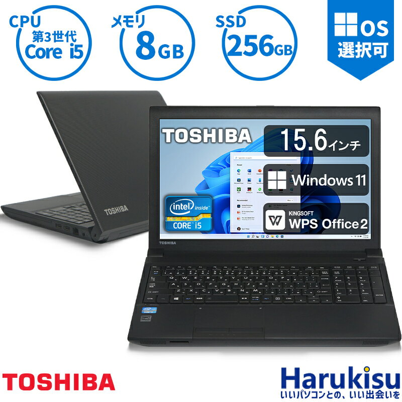 【大感謝セール!5%OFF!】 東芝 TOSHIBA dynabook B553 第3世代 Core i5 メモリ 8GB 新品SSD 256GB ノートパソコン テンキー搭載 DVD-ROM 15.6インチ 大画面 Wifi Office付 中古 パソコン 中古PC 中古ノートパソコン ビジネスノートPC Windows11 Windows10