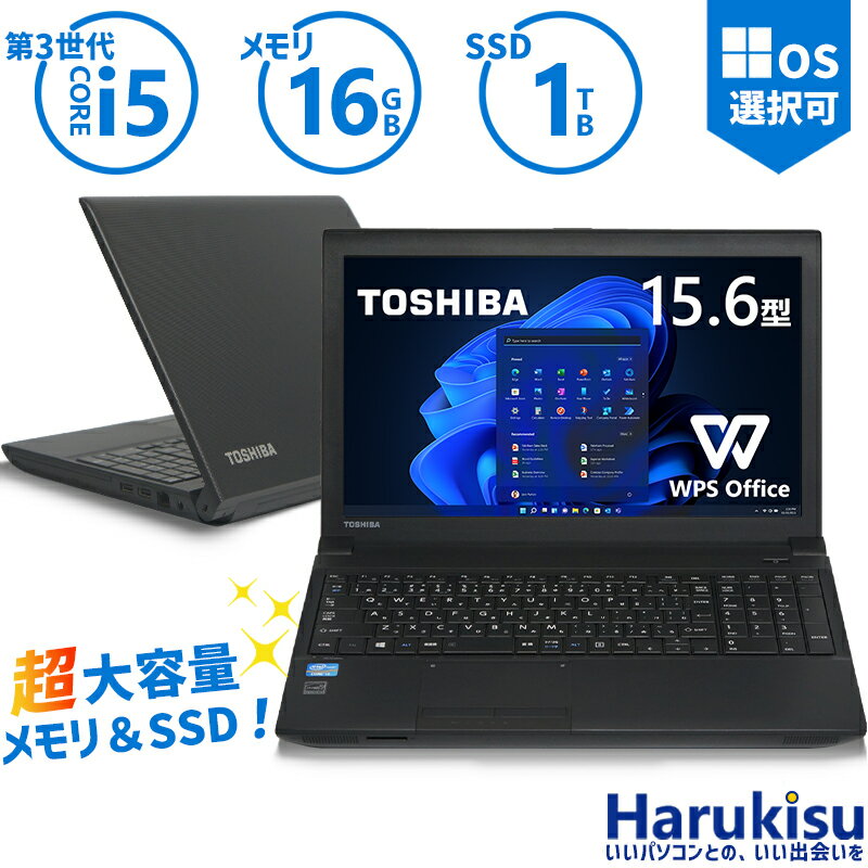 【大感謝セール!5%OFF!】 東芝 TOSHIBA dynabook B553 第3世代 Core i5 メモリ 16GB SSD 1TB ノートパソコン テンキー搭載 DVD-RW 15.6インチ Wifi Office付 中古 パソコン 中古PC 中古ノートパソコン ビジネスノートPC Windows11 Windows10