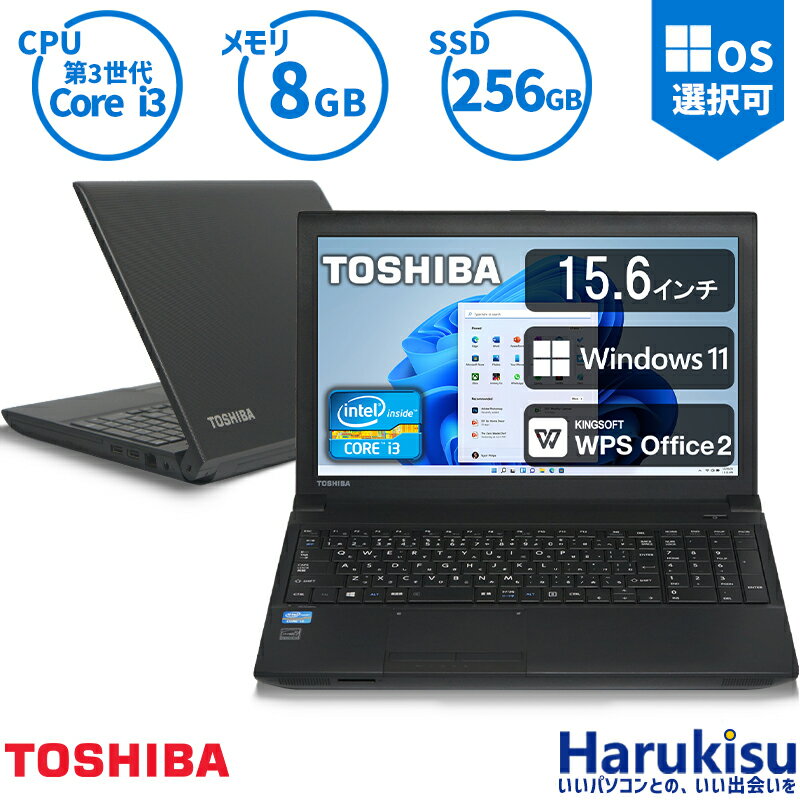 【マラソン★最大100 ポイントバック】東芝 TOSHIBA dynabook B553 新品SSD 256GB 第3世代 Core i3 メモリ 8GB ノートパソコン テンキー搭載 DVD-ROM 15.6インチ 大画面 無線LAN Office付 中古 パソコン 中古PC 中古ノートパソコン Windows 11 搭載