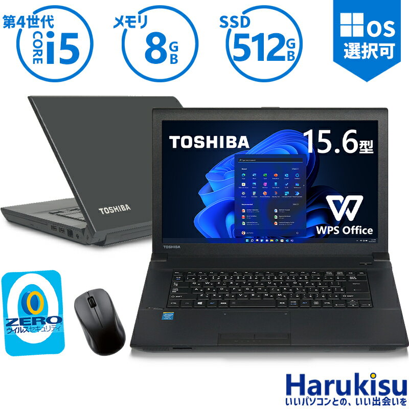 【激安 数量限定】セキュリティソフト搭載 東芝 TOSHIBA dynabook B554 第4世代 Core i5 メモリ 8GB 新品SSD 512GB ノートパソコン DVD 15.6インチ 大画面 WIFI 無線LAN Office付 テレワーク 中古 パソコン 中古PC 中古ノートパソコン Windows 11 Windows10