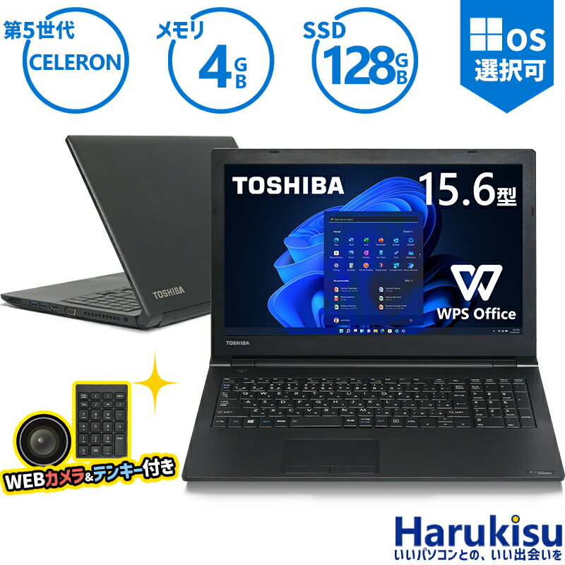 楽天ハルキス【マラソン★最大100％ポイントバック】【WEBカメラ×テンキー】東芝 Dynabook B35/第5世代 Celeron/メモリ:4GB/SSD:128GB/テンキー/15.6インチ/Wi-fi/DVDドライブ/HDMI/VGA/Office/中古 パソコン 中古PC ノートパソコン Windows11