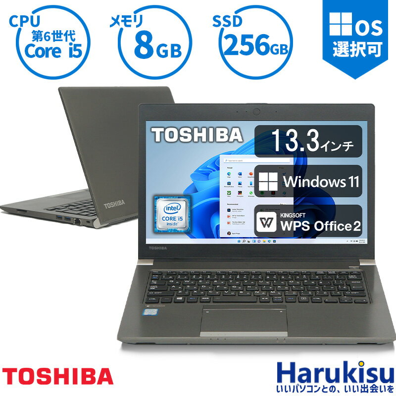 【大感謝セール 5 OFF 】 軽量 東芝 TOSHIBA Dynabook R63 高速 第6世代 Core i5 CPU メモリ 8GB 新品高速SSD 256GB 13.3インチ Windows11搭載 Office付 HDMI WIFI Bluetooth モバイルパソコン 中古パソコン ノートパソコン Windows10