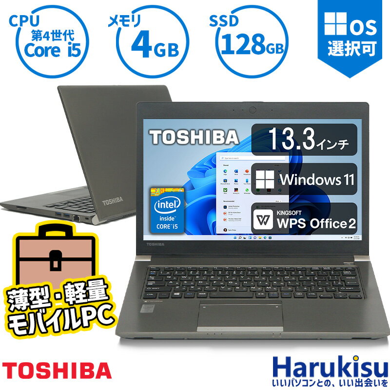 【5のつく日!5%OFF!】東芝 TOSHIBA dynabook R634 第4世代 Core i5 メモリ 4GB 新品SSD 128GB ノートパソコン 13.3インチ 無線LAN Office付 中古 パソコン 中古PC 中古ノートパソコン Windows 11 搭載