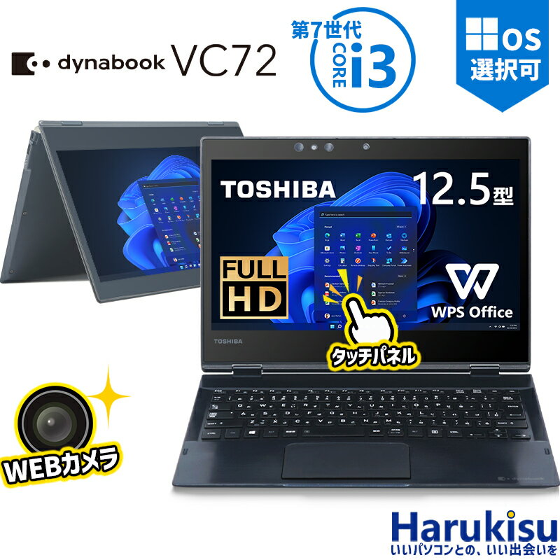 【 タッチパネル×360°回転】TOSHIBA Dynabo