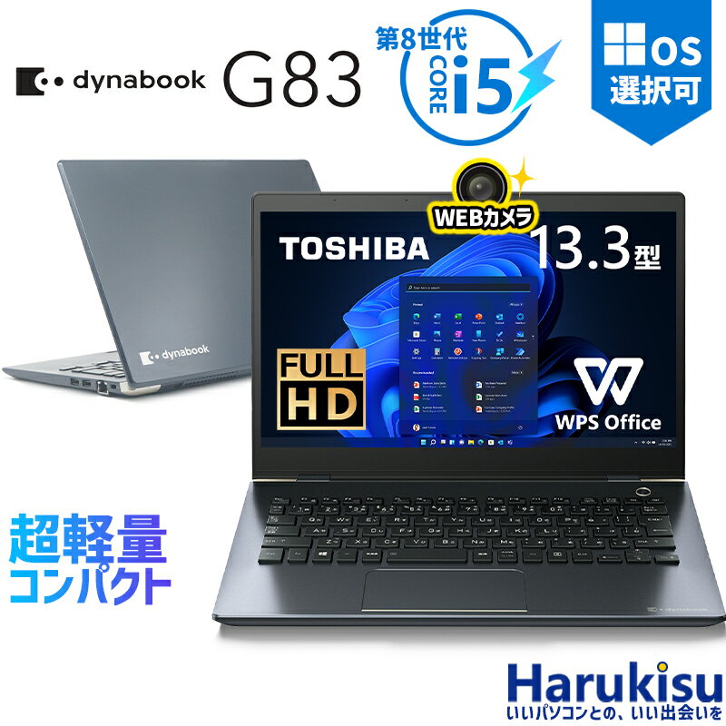 楽天市場】dynabook g83 中古(OSWindows 11)(パソコン|パソコン・周辺機器)の通販 楽天市場】dynabook g83 中古(OSWindows 11)(パソコン|パソコン・周辺機器)の通販