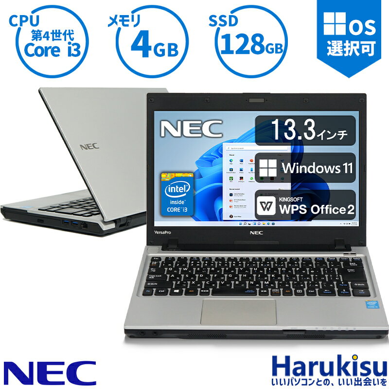 【大感謝セール 5 OFF 】 NEC VersaPro タイプVC 第4世代 快適 Core i3 メモリ:4GB 新品SSD:128GB ノートパソコン 13.3インチ 無線LAN Office付 中古 パソコン 中古PC 中古ノートパソコン Windows 11 搭載