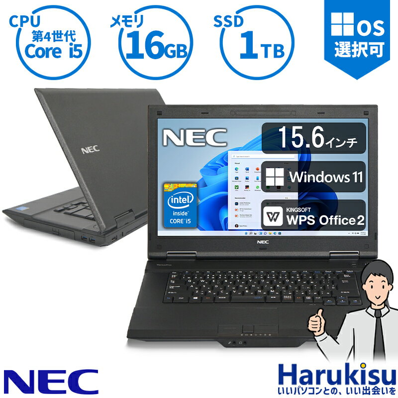 【マラソン★最大100 ポイントバック】【激安 数量限定 】NEC VersaPro おまかせ 第4世代Core i5 大容量メモリ 16GB 新品高速SSD 1TB ノートパソコン 15.6インチ 無線LAN Office付 DVDドライブ 中古 パソコン 中古PC 中古ノートパソコン Windows 11 搭載 Windows10