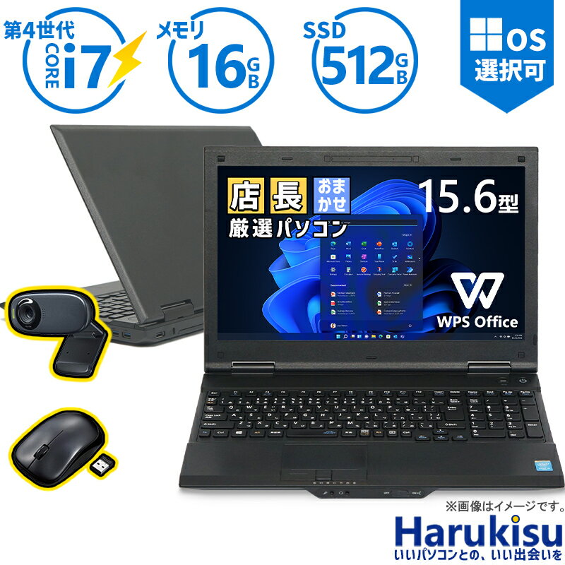 【★最大100%ポイント】【WEBカメラ&マウス】【内蔵テンキー】 第4世代 Core i7/メモリ:16GB/SSD:512GB/15.6インチ/無線LAN/Wi-Fi/DVD/Office/中古パソコン 中古 パソコン 中古PC 中古ノートパソコン Windows 11 Windows10 中古動作良好品