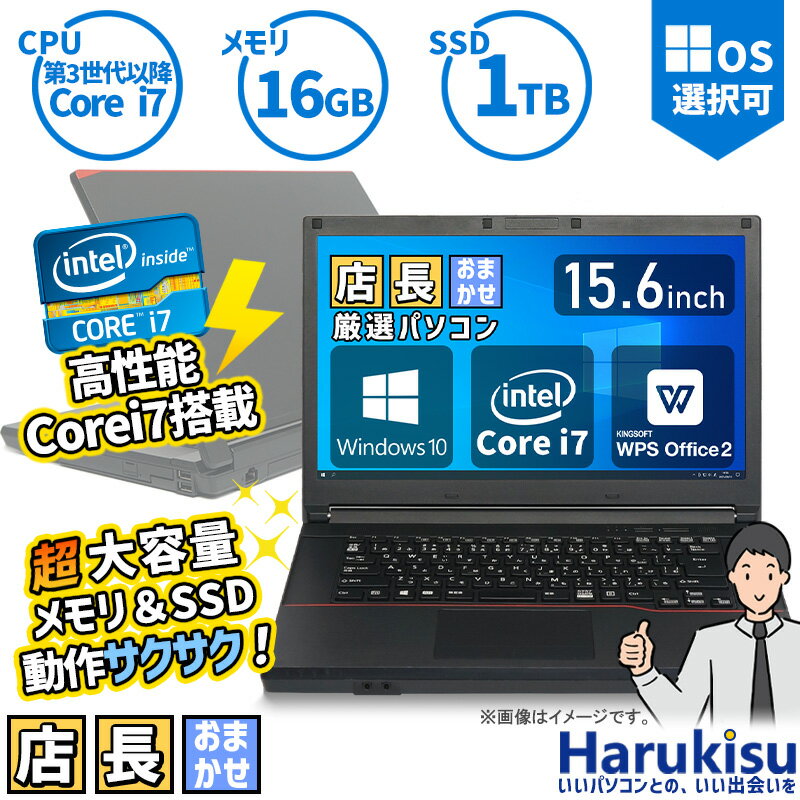 【ポイント10倍】ハイスペック 新品SSD 1TB おまかせ 爆速 Core i7 メモリ 16GB 15.6インチ液晶 無線LAN Office付 DVD 中古 パソコン 中古PC 中古ノートパソコン Windows 10 搭載 Windows11選択可能 あす楽 リフレッシュPCのサムネイル