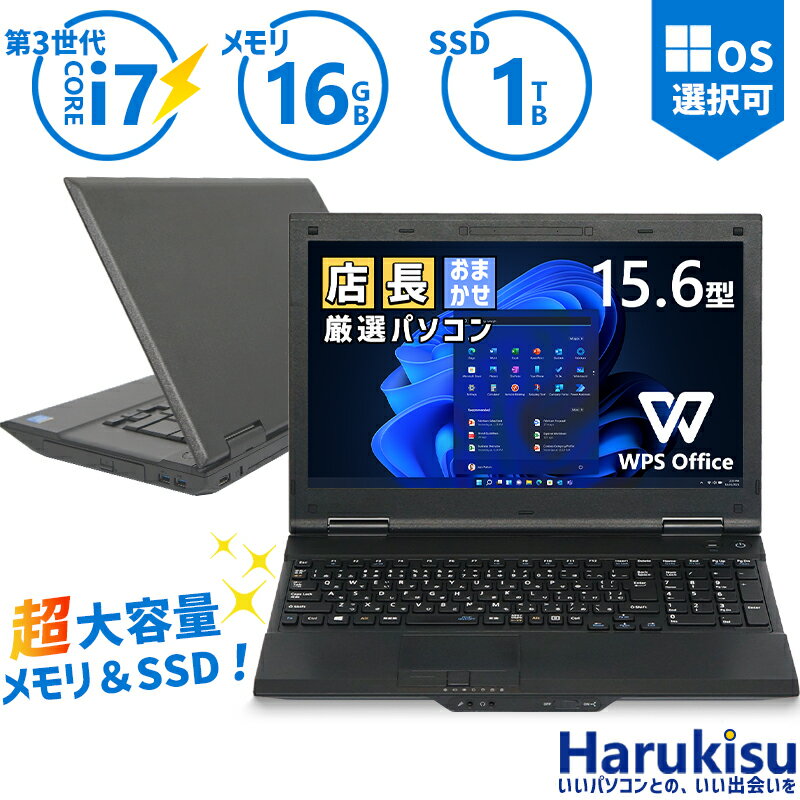 おまかせ 爆速 第3世代 Core i7 超大容量メモリ 16GB 新品SSD 1TB テンキー搭載 15.6インチ液晶 無線LAN Office付 DVD 中古 パソコン 中古PC 中古ノートパソコン Windows11 Windows10 あす楽 リフレッシュPC