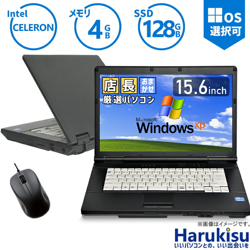 大手メーカー おまかせ ノートパソコン/Celeron Core2/メモリ:4GB/SSD:128GB/15.6インチ 大画面/DVD/新品 マウス 付き/中古ノートPC 中古ノートパソコン パソコン 中古パソコン