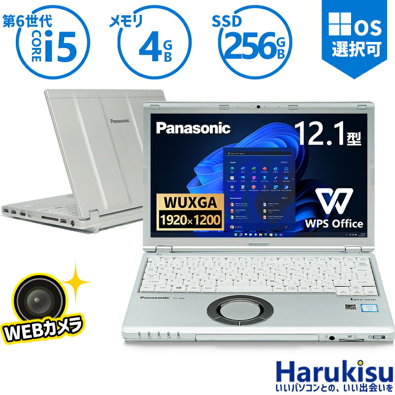【5のつく日!5%OFF!】【Webカメラ内蔵】Panasonic Let's note CF-SZ5 第6世代 Core i5 メモリ 4GB 新品SSD 256GB Office付 USB3.0 HDMI 中古パソコン ノートパソコン モバイルパソコン Windows11搭載 パナソニック テレワーク Windows10