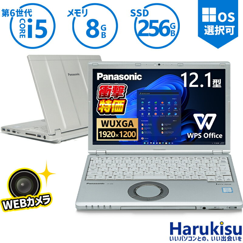 【大感謝セール!5%OFF!】 【訳あり】Panasonic Let's note CF-SZ5 第6世代 Core i5 メモリ 8GB 新品SSD 256GB Office付 USB3.0 HDMI 中古パソコン ノートパソコン モバイルパソコン Windows11 パナソニック テレワーク Windows10