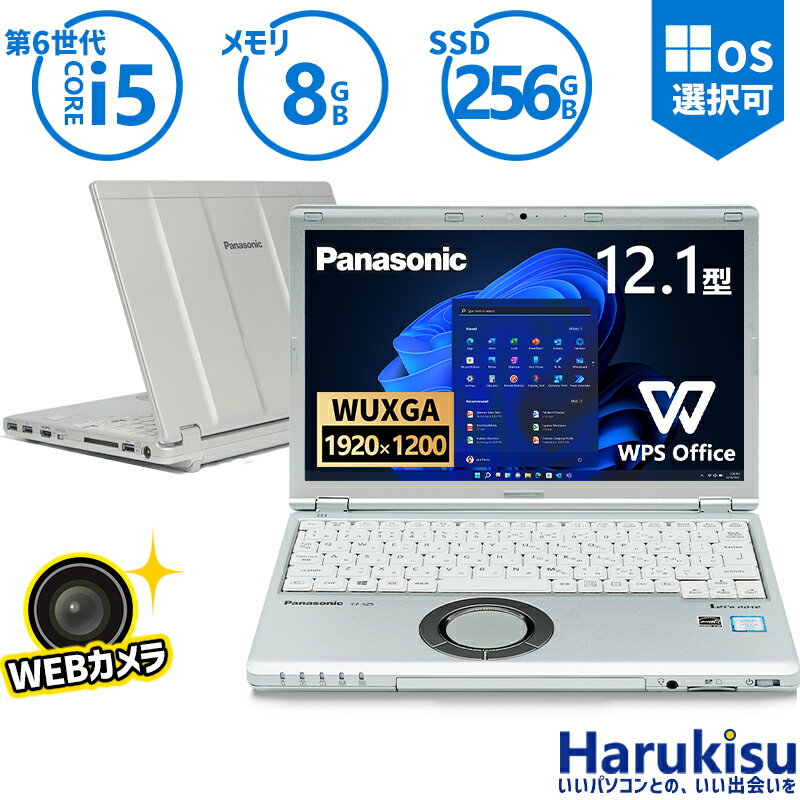 【大感謝セール!5%OFF!】 【Webカメラ内蔵】Panasonic Let's note CF-SZ5 第6世代 Core i5 メモリ 8GB 新品SSD 256GB Office付 USB3.0 HDMI 中古パソコン ノートパソコン モバイルパソコン Windows11搭載 パナソニック テレワーク Windows10