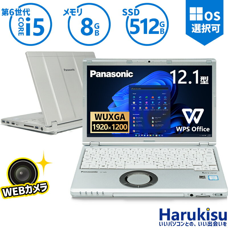 【大感謝セール!5%OFF!】 【Webカメラ内蔵】Panasonic Let's note CF-SZ5 第6世代 Core i5 メモリ 8GB 新品SSD 512GB Office付 USB3.0 HDMI 中古パソコン ノートパソコン モバイルパソコン Windows11搭載 パナソニック テレワーク Windows10