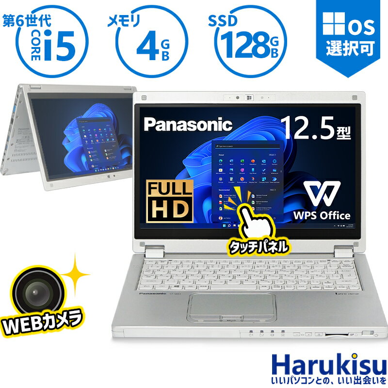 【マラソン★最大100 ポイントバック】【Webカメラ内蔵×タッチパネル】Panasonic Let 039 s note CF-MX5 第6世代 Core i5 メモリ 4GB 新品SSD 128GB Office付 USB3.0 HDMI 中古パソコン ノートパソコン モバイルパソコン Windows11搭載 パナソニック テレワーク Windows10