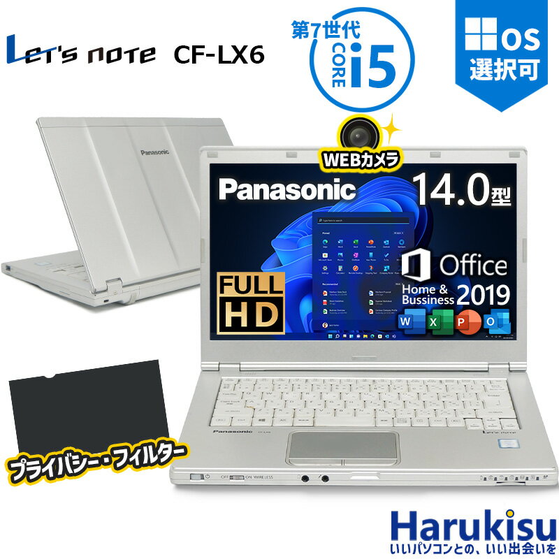 【★最大100%ポイント】Panasonic CF-LX6/第7世代 Core i5/メモリ:8GB/SSD:128GB/256GB/512GB/1TB/WEBカメラ/Wi-fi/Bluetooth/14型 フルHD 液晶/DVD/Office/HDMI/パソコン 中古PC 中古ノートパソコン Windows11