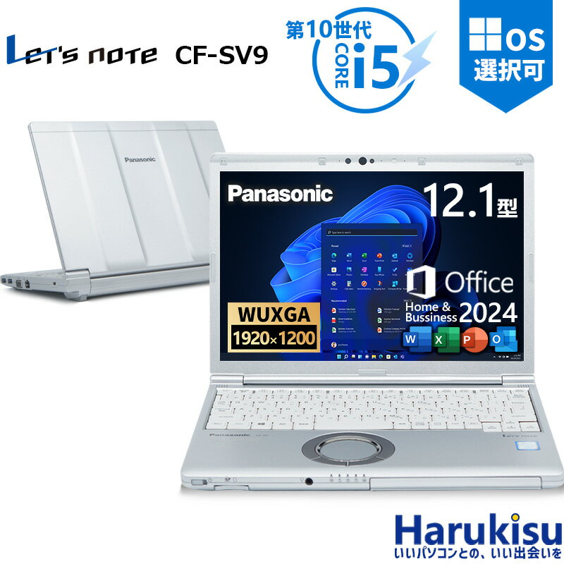 【★最大100%ポイント】【Office 2024 H&B 付き】Panasonic Let's note CF-SV9/第10世代 Core i5/メモリ:16GB/M.2 SSD:256GB/512GB/1TB/12.1型/WUXGA/WEBカメラ/HDMI/Wi-Fi/Bluetooth/中古PC 中古ノートパソコン Windows11 Win11正式対応