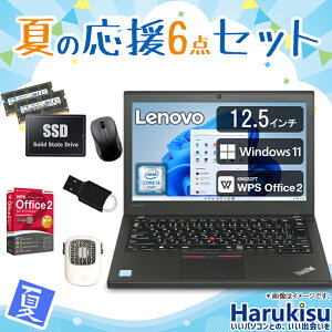 【夏の応援6点セット】Lenovo ThinkPad X260 高性能 第6世代 Core i5-6200U 新品SSD 256GB メモリ 8GB Webカメラ 12.5インチ ビジネス モバイル WIFI 無線LAN Bluetooth Office付 中古 パソコン 中古PC ノートパソコン Windows 11 搭載 無線マウス 扇風機