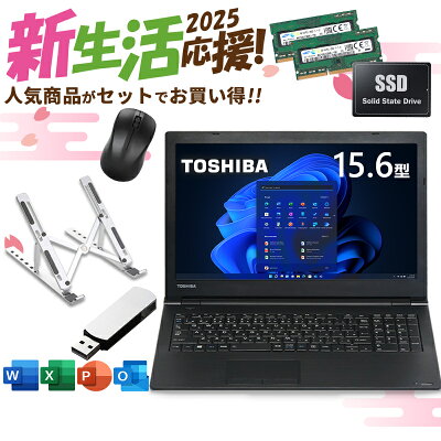【★最大100%ポイント】【新生活応援】【MicrosoftOffice2019H&B】東芝 Dynabook B65/第5世代 Corei3/メモリ:8GB/SSD:256GB/テンキー/15.6型/USB 3.0/HDMI/wi-fi/Office/無線マウス/USBメモリ/中古 パソコン ノートパソコン/Windows11/Windows10 - Image 1