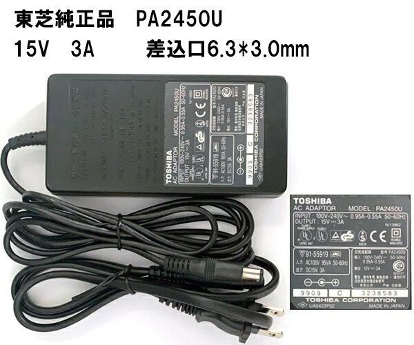 【マラソン★最大100 ポイントバック】【純正】東芝 45W 15V 3A PA2450U PA3241U-1ACA PA3679U-1ACA Toshiba Libretto W100 L1/L2/L3/L5 PAACA004 PAACA005 PAACA008適用 電源 ACアダプター 外径 6.3mm 内径3.0mm「中古」