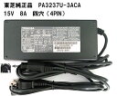 【15日限定 10 OFF 】 東芝 Toshiba Qosmio G15-AV501 純正 ACアダプター PA3237U-3ACA PA3507E-1ACA 15V 8A 4穴ラップトップ電源 充電器 電源ケーブル付き【中古】