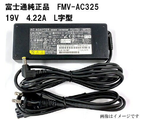 【大感謝セール 5 OFF 】 富士通 ACアダプタ 中古 FMV-AC325 FMV-AC325A ノートパソコン FMV BIBLO LIFEBOOK 純正 19V 4.22A FUJITSU NB90L NB50H NB70E NB18 RS50G RS50E NX90L NX70L FMV-BIBLO 差込口5.5 2.5mm 電源ケーブル付属 中古