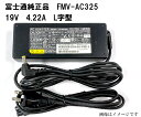 【マラソン限定★最大5000円OFF】 富士通 ACアダプタ 中古 FMV-AC325 FMV-AC325A ノートパソコン FMV BIBLO LIFEBOOK 純正 19V 4.22A FUJITSU NB90L NB50H NB70E NB18 RS50G RS50E NX90L NX70L FMV-BIBLO 差込口5.5 2.5mm 電源ケーブル付属 中古