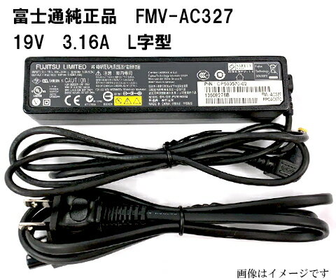 【大感謝セール 5 OFF 】 富士通 FUJITSU 純正電源 FMV-AC327/PXW1931N 19V 3.16A ACアダプター 差込口5.5 2.5mm 充電器 ACコード付 「中古」