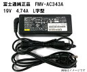 【週末限定 10 OFF 】 富士通 FMV-AC343A FPCAC166 LIFEBOOK E シリーズ用純正ACアダプタ 19V 4.74A A13-090P2A 差込口5.5 2.5mm 充電器 ACコード付 「中古」