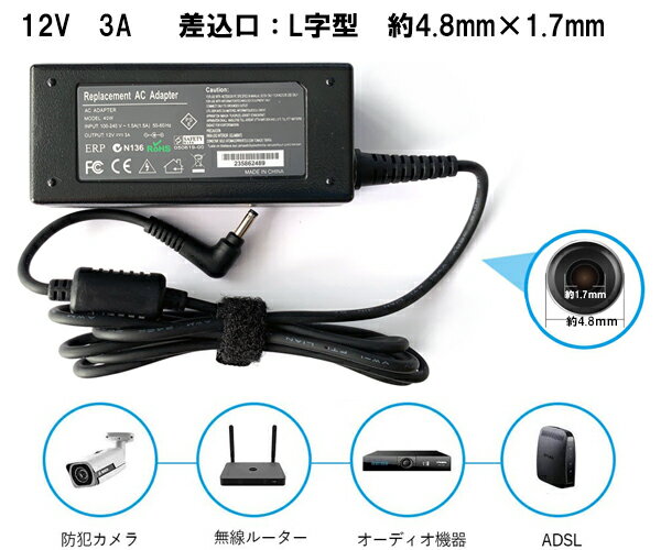 12V 3A 電源アダプター ACアダプター AC to DC ビデオ コンバータ 無線ルーター テープライト ワイヤレスオーディオ モバイル機器 電源アダプター 外径4.8mm*内径1.7mm 電源ケーブル付き