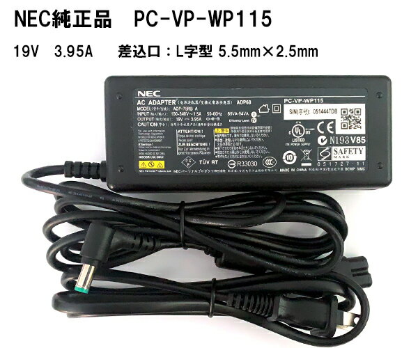 【★最大100%ポイント】NEC LaVie S PC-VP-WP111 PC-VP-WP115 PC-VP-WP73 PC-VP-WP124 19V 3.95A 75W 純..