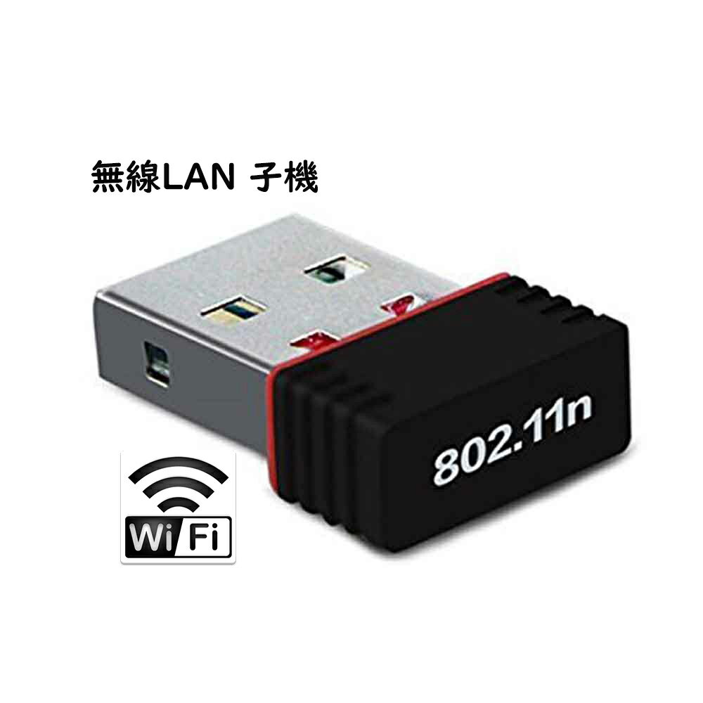 【安心の国内 1年保証付】新品 無線LAN 子機 無線Lanアダプター WIFIアダプター子機 Wi-Fi子機アダプター 150Mbps小型　802.11b/g/n USB 型