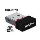 【30日限定!10%OFF!】【安心の国内 1年保証付】新品 無線LAN 子機 無線Lanアダプター WIFIアダプター子機 Wi-Fi子機アダプター 150Mbps小型　802.11b/g/n USB 型