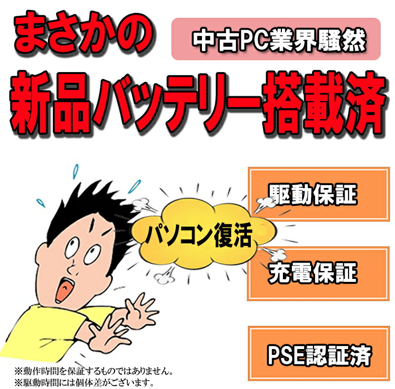 高性能Windows XP 最終動作機種 中古 ノートパソコン ノートPC 正規Office 新品バッテリー交換済み 高速Corei5搭載 新品SSD256GB搭載 15.6大画面 NEC 富士通 東芝 初心者[Webカメラ追加可能]